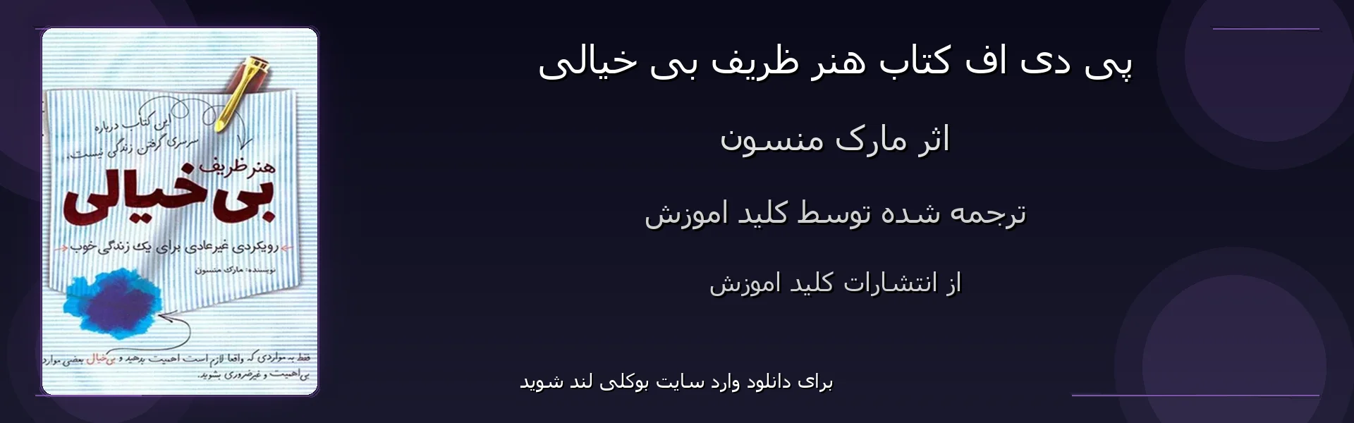 هنر ظریف بی خیالی - بنر - فایل استور